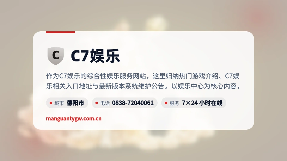 探索C7娱乐