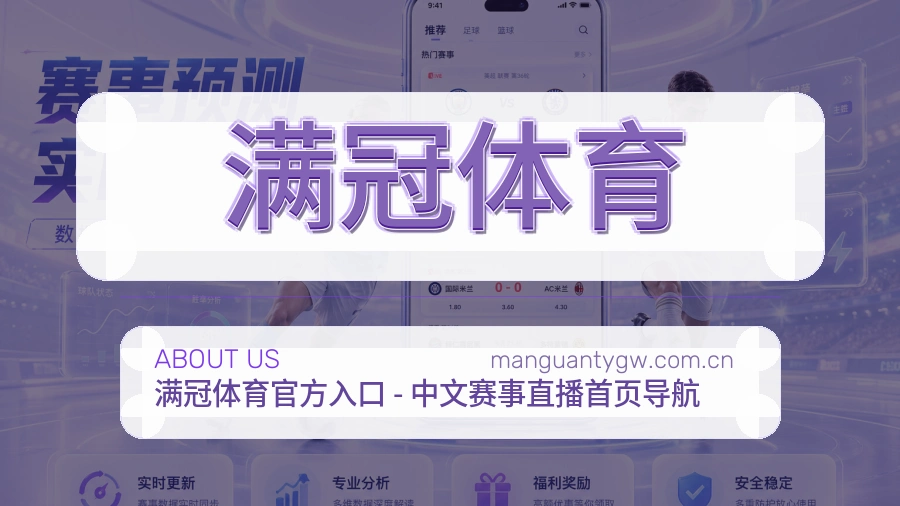 满冠体育体育赛事内容整理