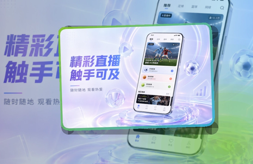 满冠体育 APP 买球站赛程比分应用